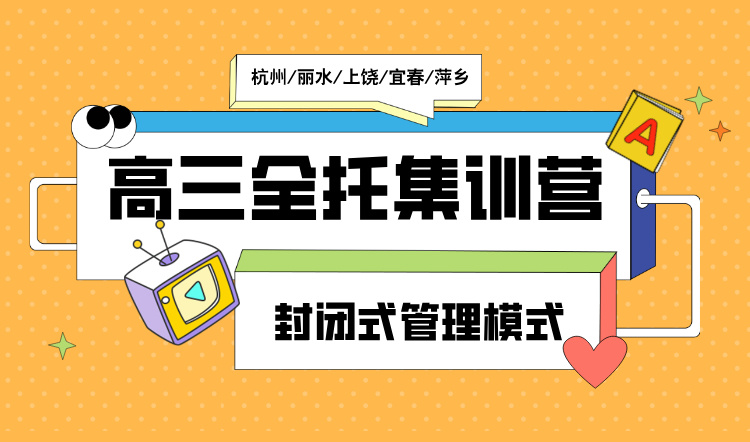 2025年杭州西湖区新高三暑期一对一/小班课/单词速记课程推荐