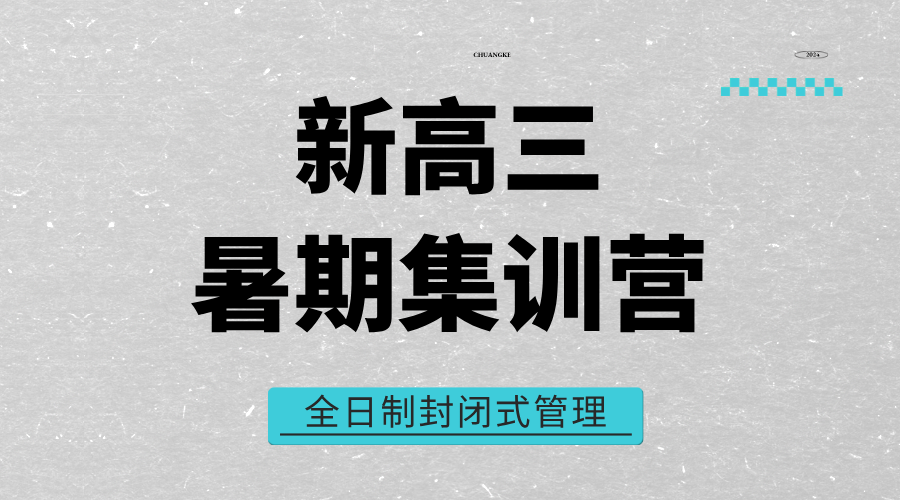 2025年杭州上城区新高三暑期一对一/小班课/单词速记课程推荐
