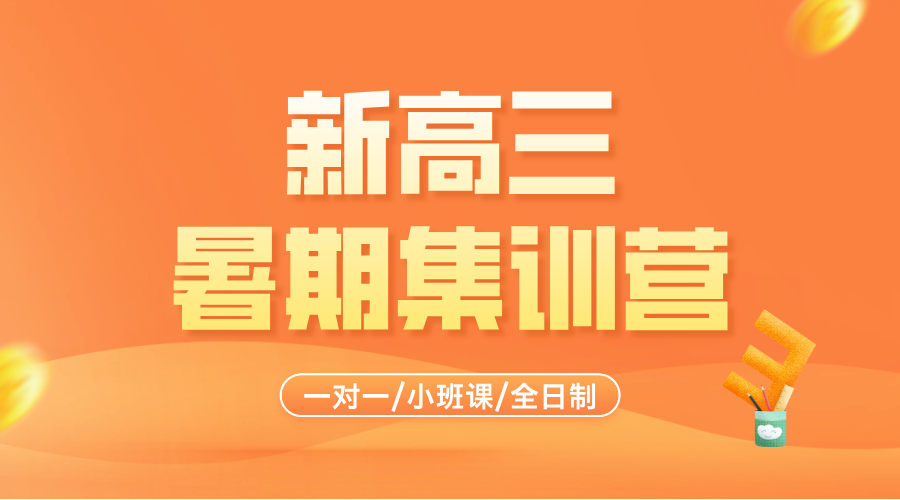 2025年杭州富阳区新高三暑期一对一/小班课/单词速记课程推荐