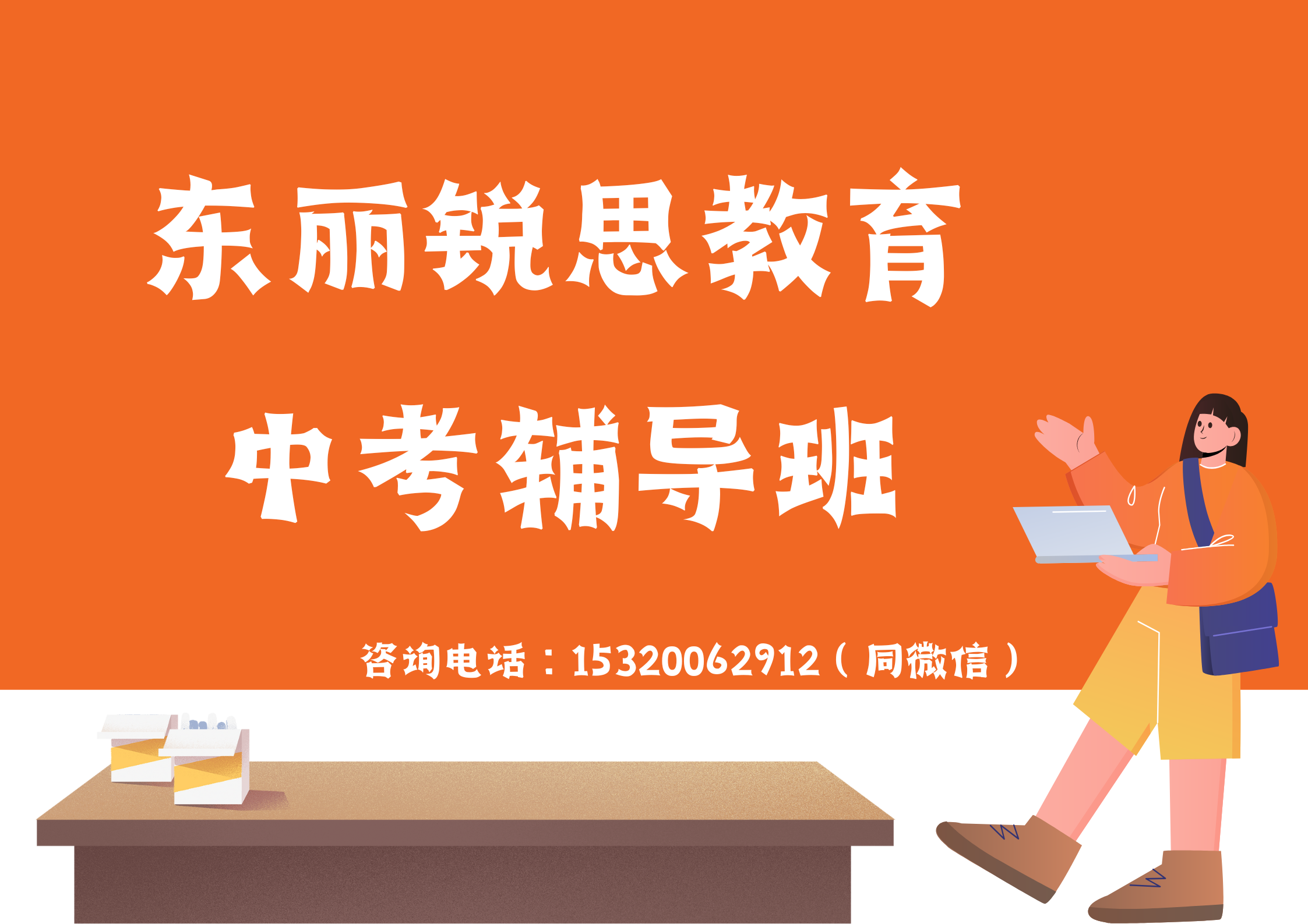 天津东丽中考冲刺集训营推荐，2025东丽中考秋季班排名