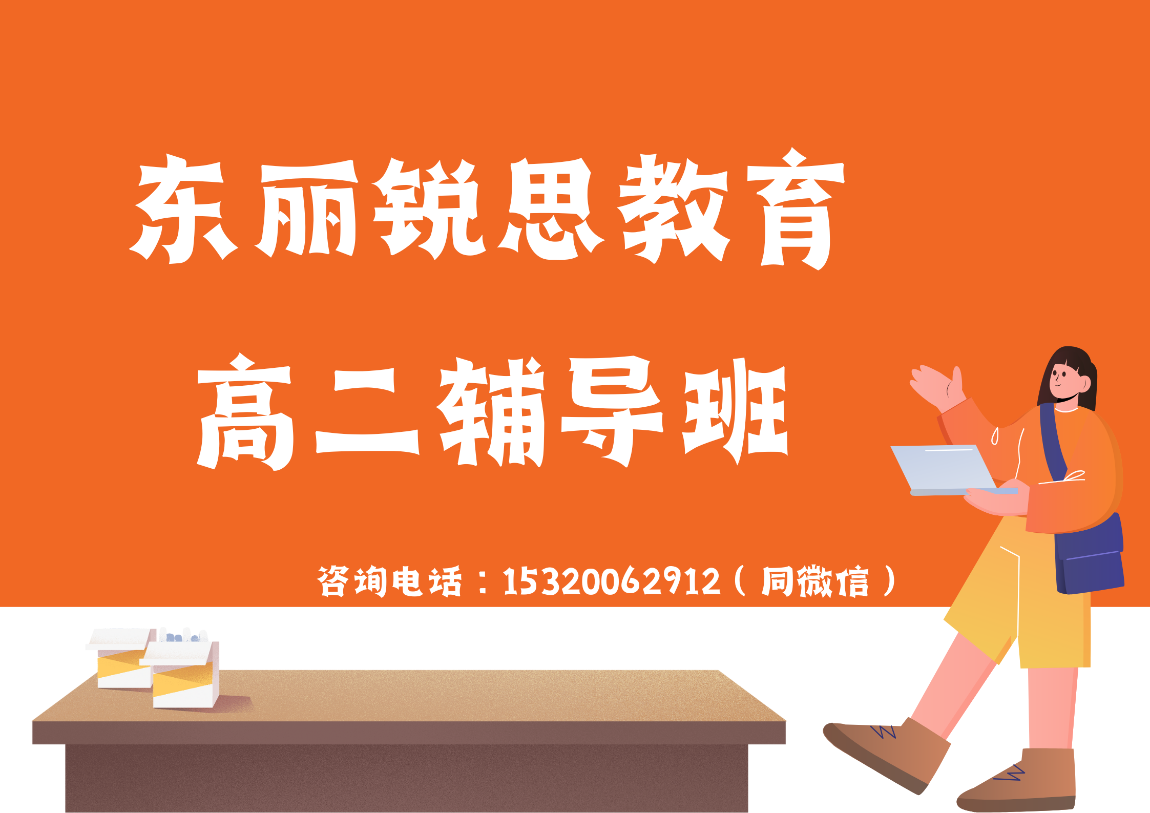 天津东丽高二补习机构有哪些，2025东丽高二秋季班排名