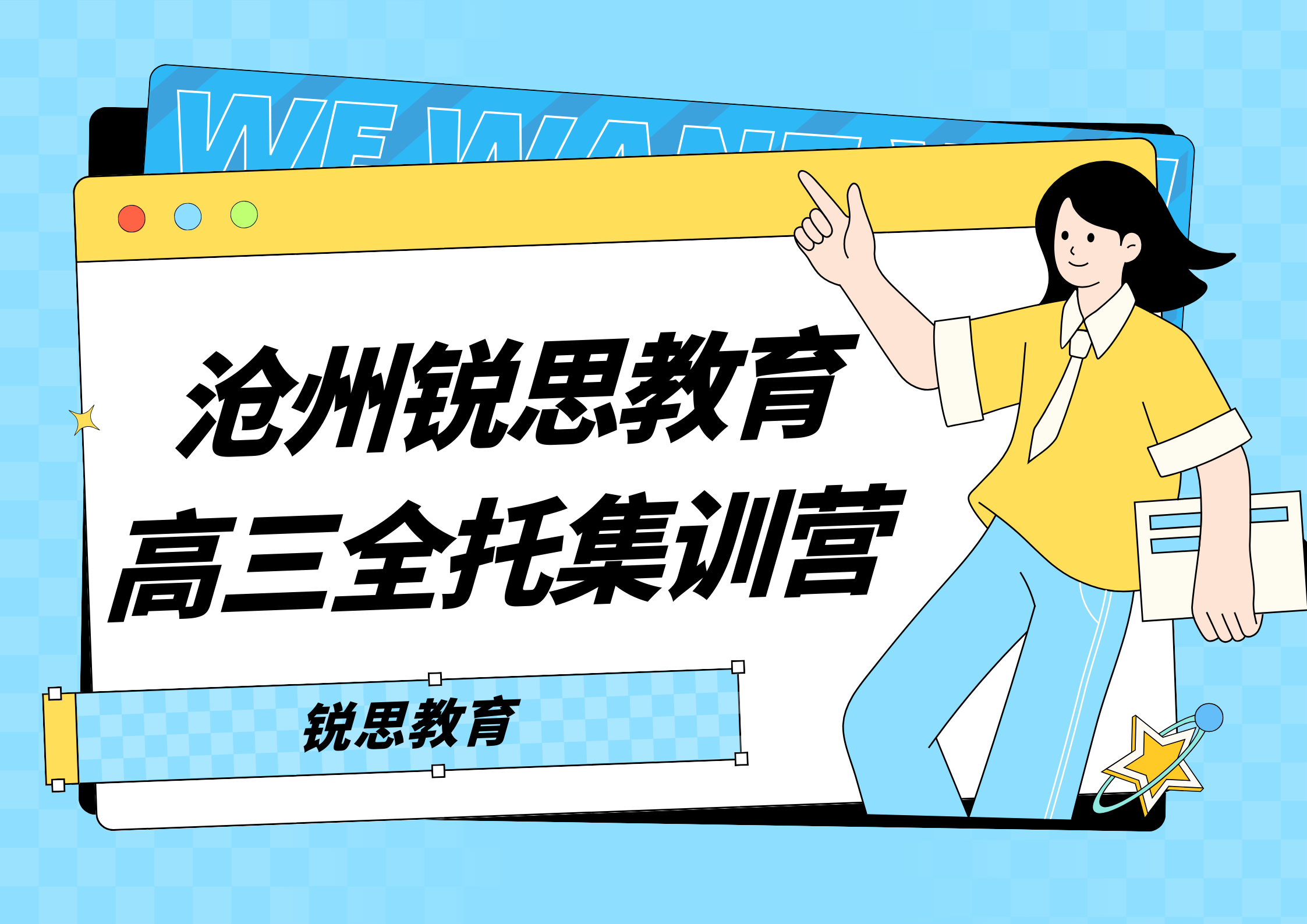 沧州高三全日制补习机构推荐，2025沧州高三全托班排名