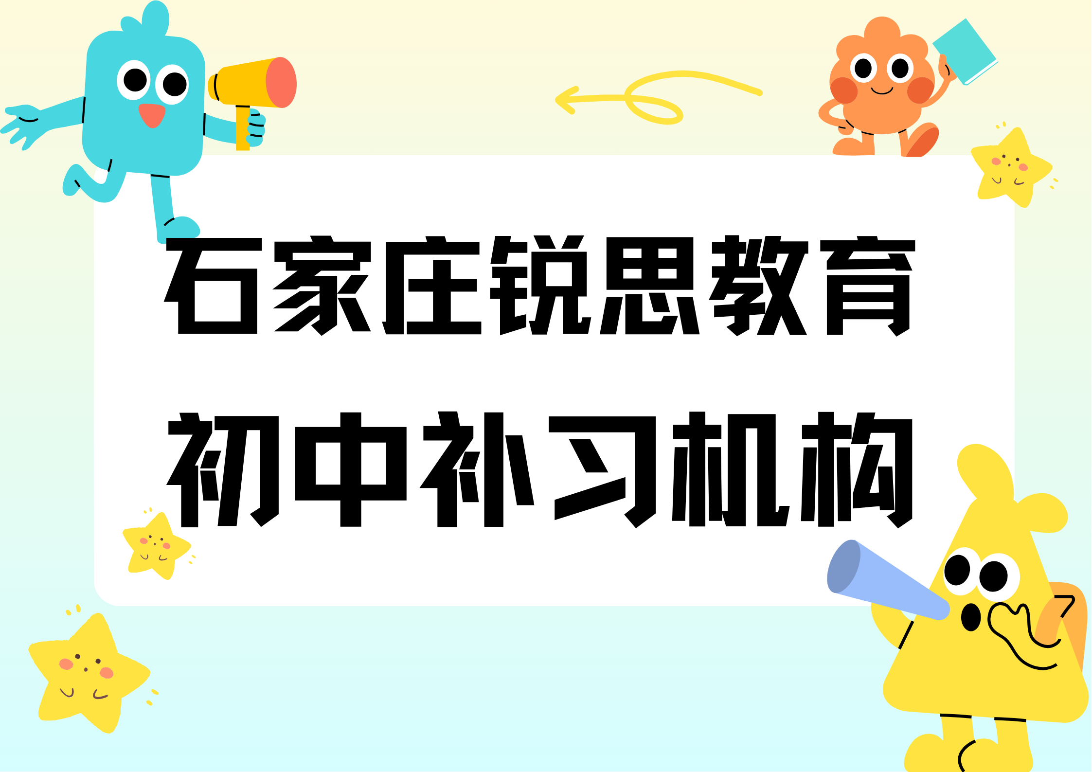 石家庄初中辅导班推荐，2025石家庄初中秋季班排名