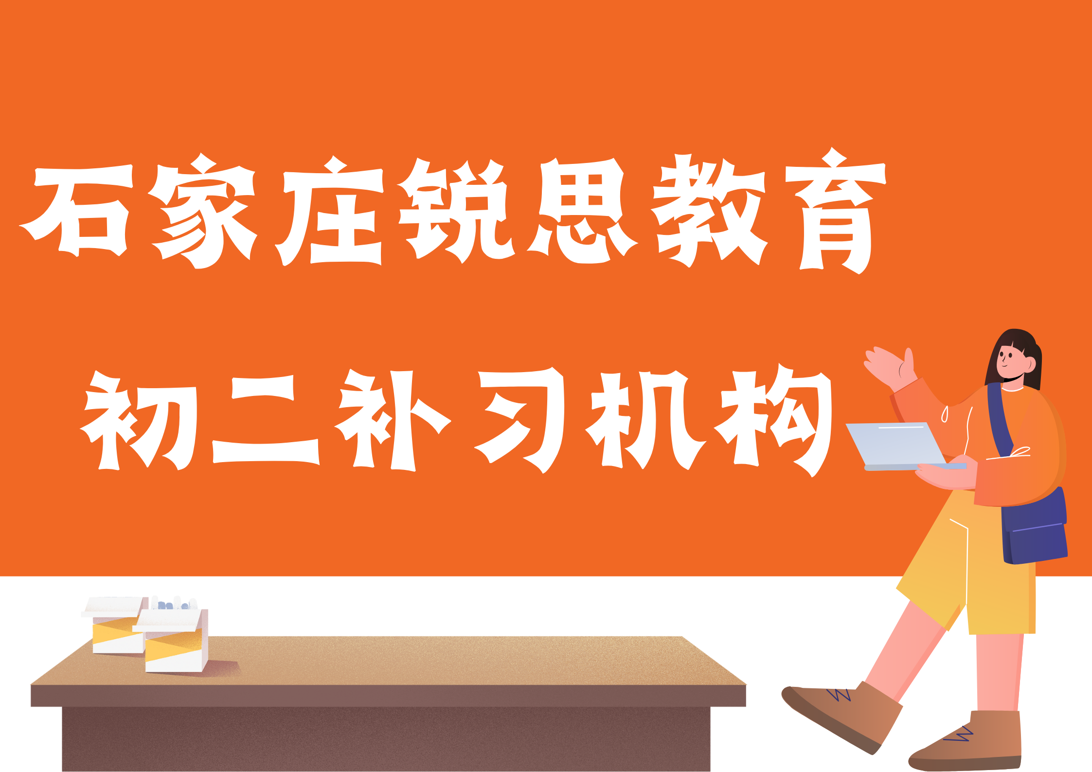 石家庄初二一对一补习机构推荐，2025石家庄八年级秋季班排名