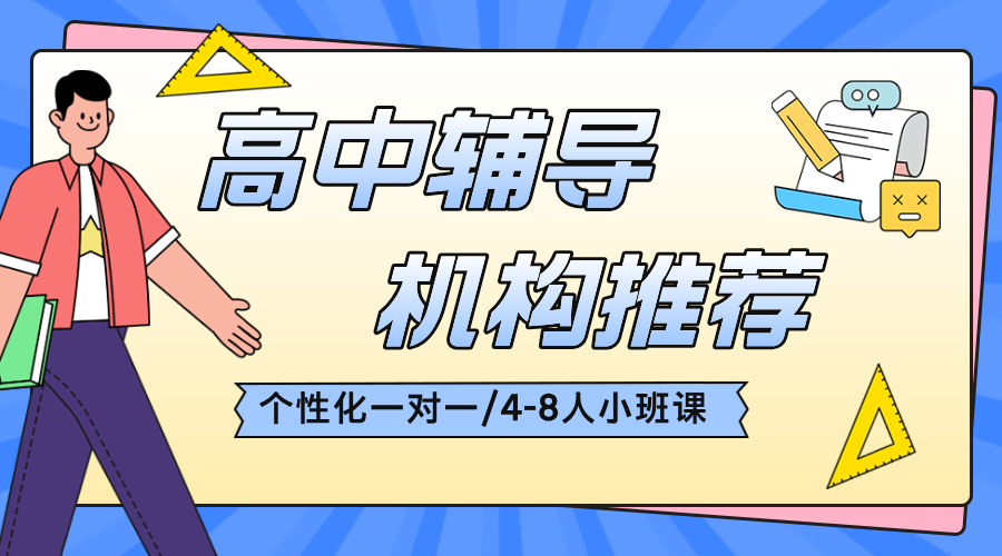 北京昌平高一语文英语课程辅导，学习效果立竿见影！一对一/小班课