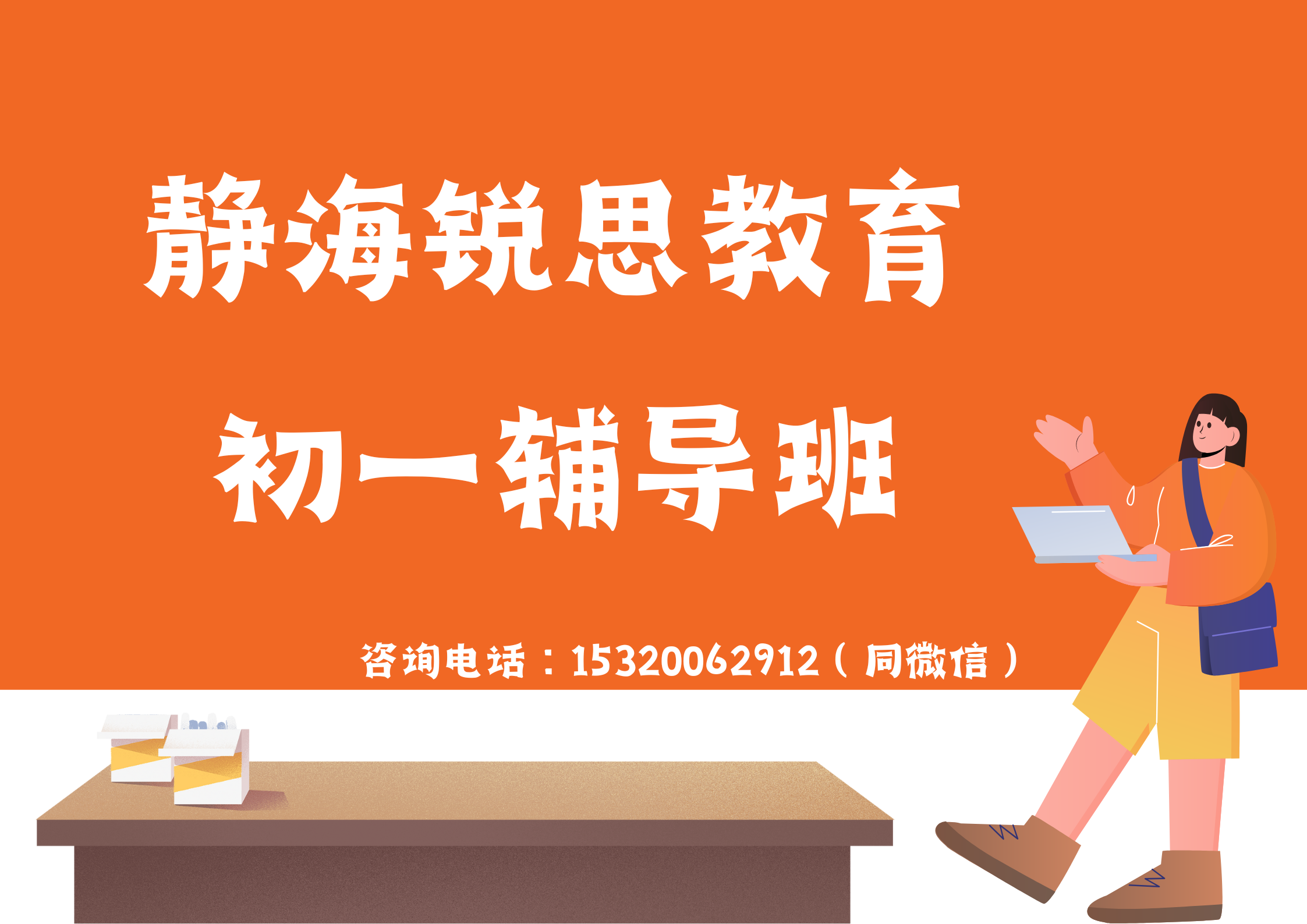 天津静海初一秋季班开始招生，2025静海七年级一对一辅导机构排名