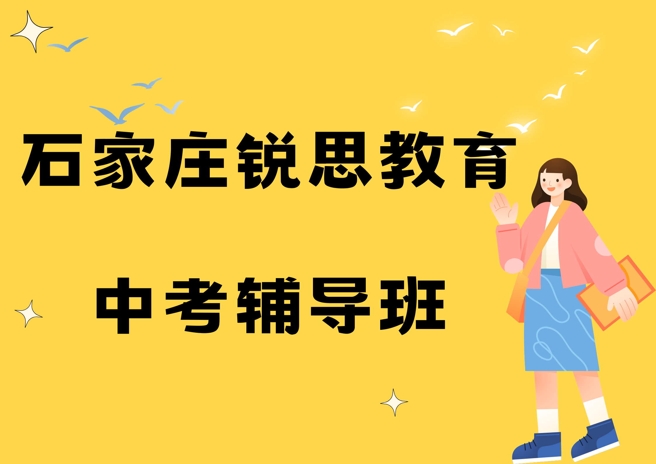 石家庄中考冲刺集训营推荐，2025石家庄中考全托辅导机构排名