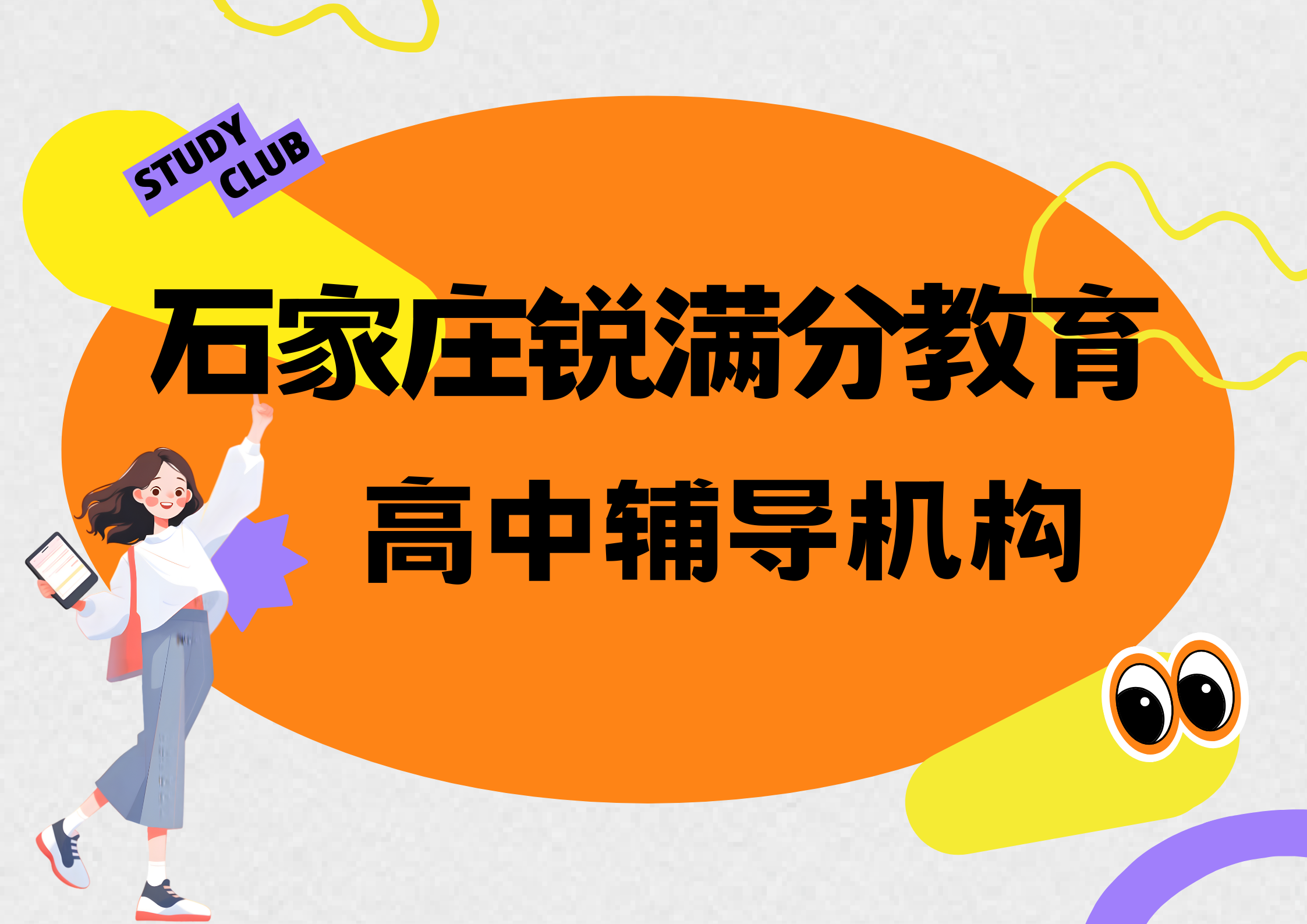 石家庄高中辅导机构哪家好，2025石家庄高中辅导机构排名