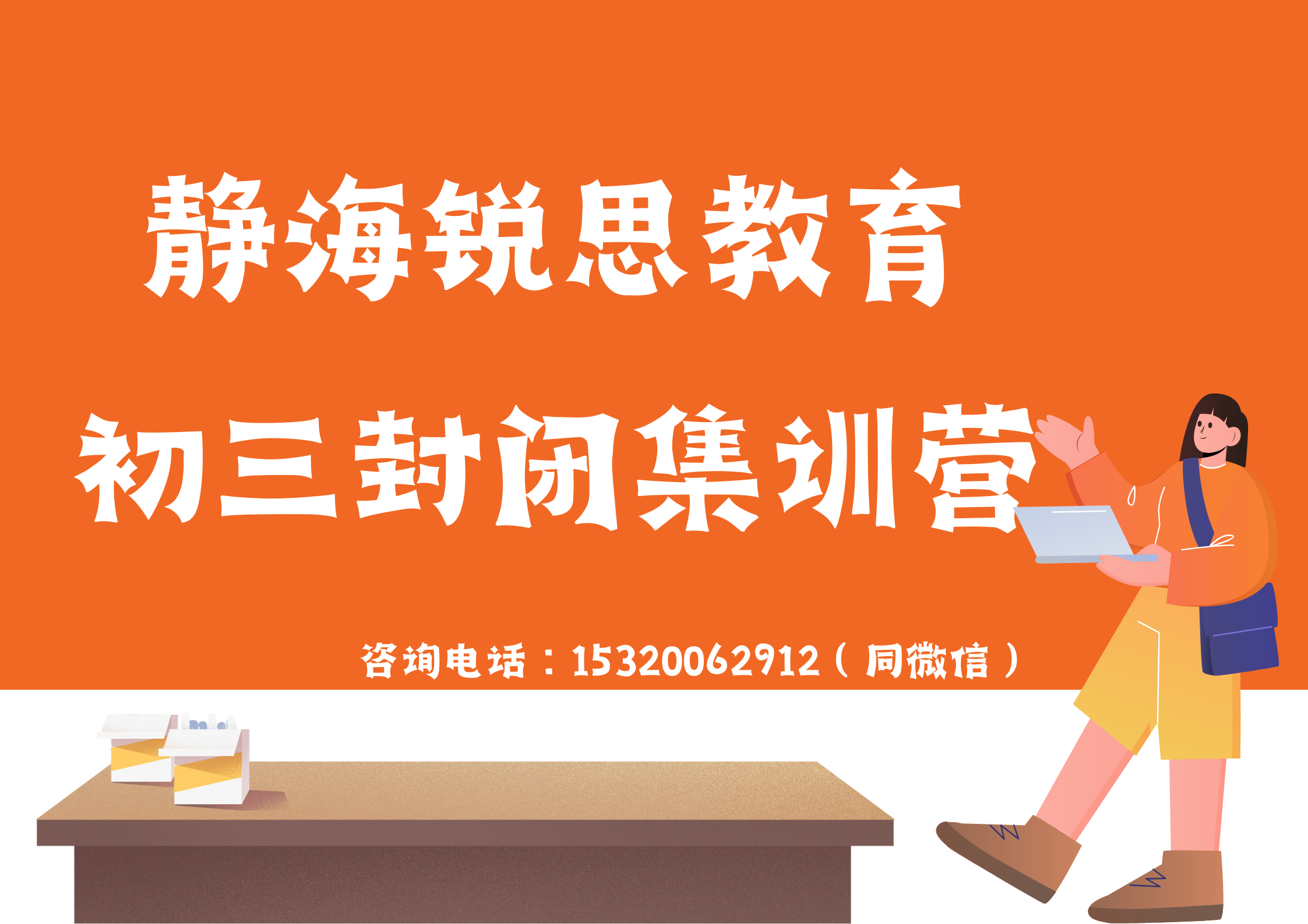 天津静海初三全托补课哪里好，2025静海九年级封闭班排名