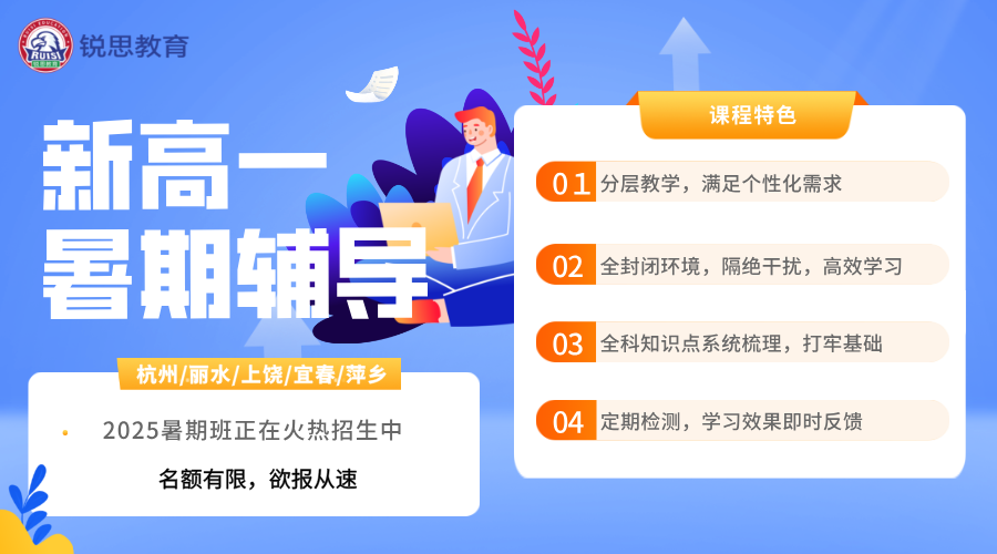 2025年杭州富阳区新高一新学期一对一/小班课/课后辅导/单词速记课程推荐(图1)