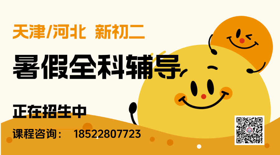 天津和平新初二暑假辅导，七升八一对一小班课锐思教育开课中(图3)