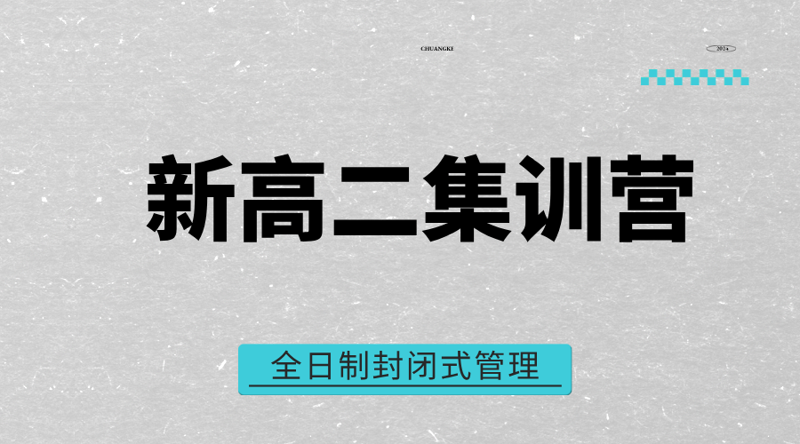 2025年杭州拱墅区新高二新学期一对一/小班课/课后辅导/单词速记课程推荐