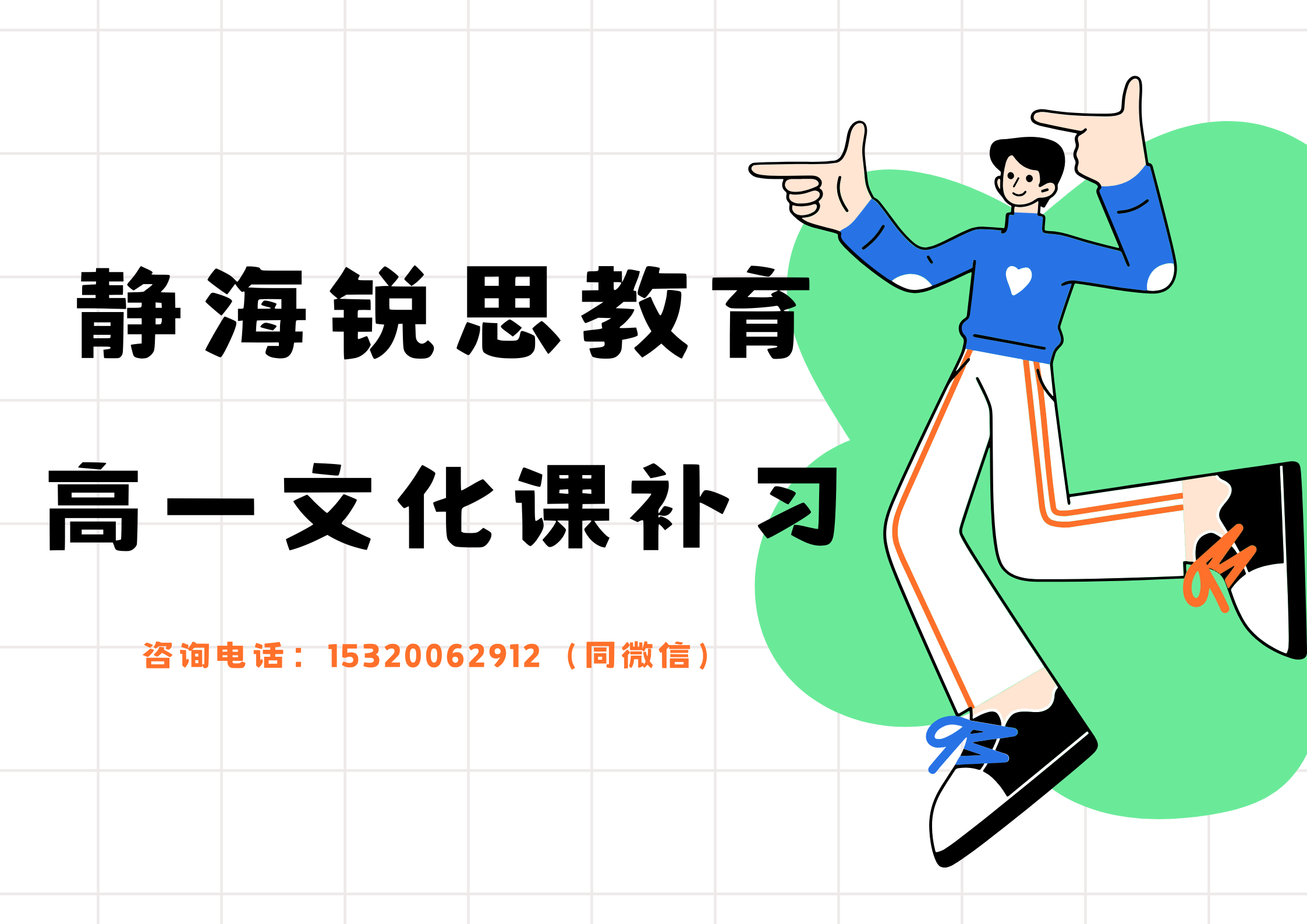 静海锐思教育高一辅导班.png