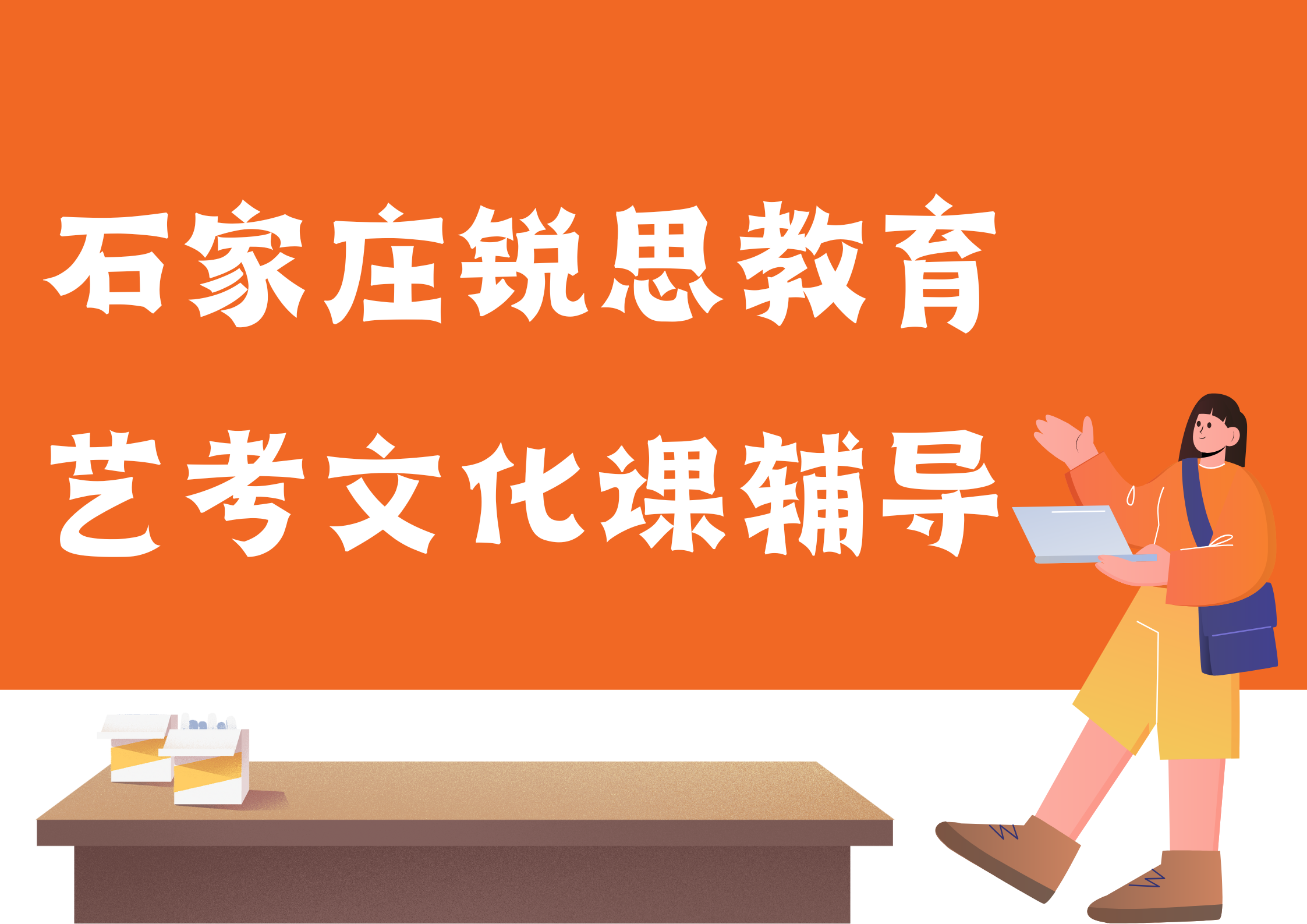 石家庄高三艺考文化课辅导机构有哪些，2025石家庄艺考文化课培训机构排名