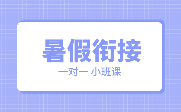 锐思教育唐山校区七年级衔接辅导 初一补习一对一专业教学老师