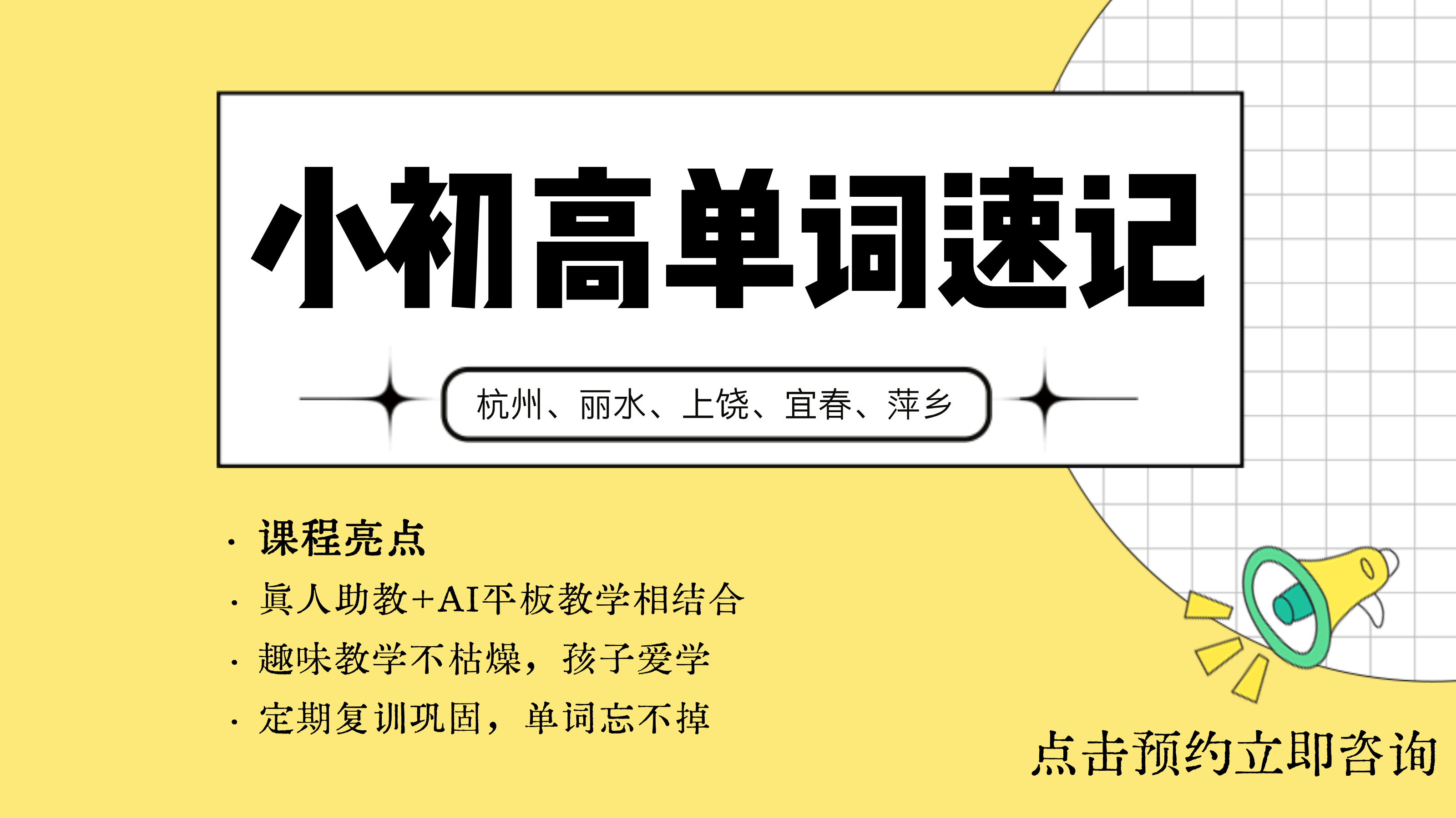 2025年杭州拱墅区新初一单词速记搞定小升初衔接，让初中英语赢在起点