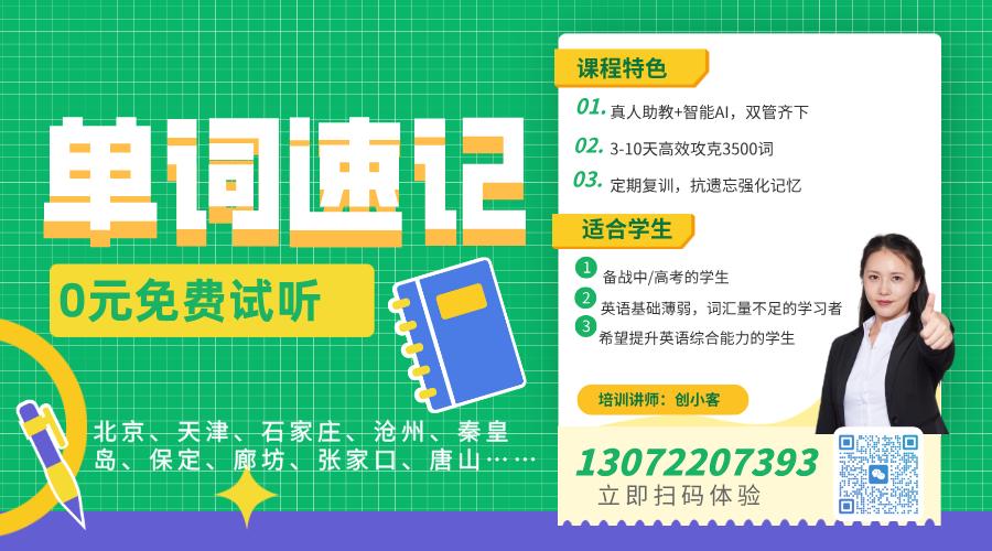 单词速记免费试听.jpg