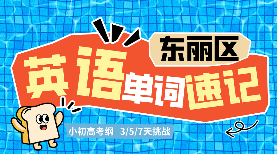 锐思教育高中单词速记暑假集训营 东丽校区火热招生中！