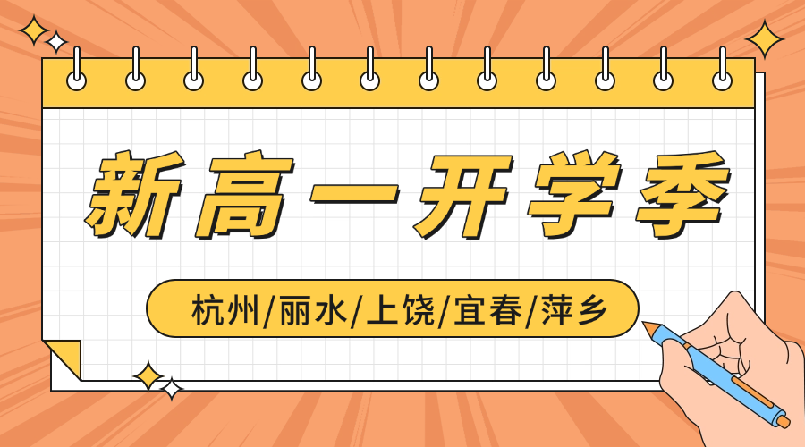 2025年杭州富阳区新高一新学期一对一/小班课/课后辅导/单词速记课程推荐