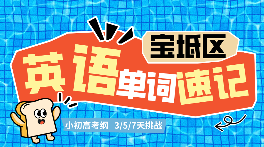 锐思教育高中单词速记暑假开课 宝坻区招生火热开启！3/5/7天速记全部考纲词汇