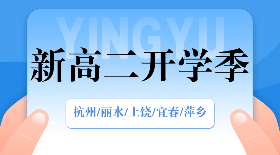 2025年杭州上城区新高二新学期一对一/小班课/课后辅导/单词速记课程推荐