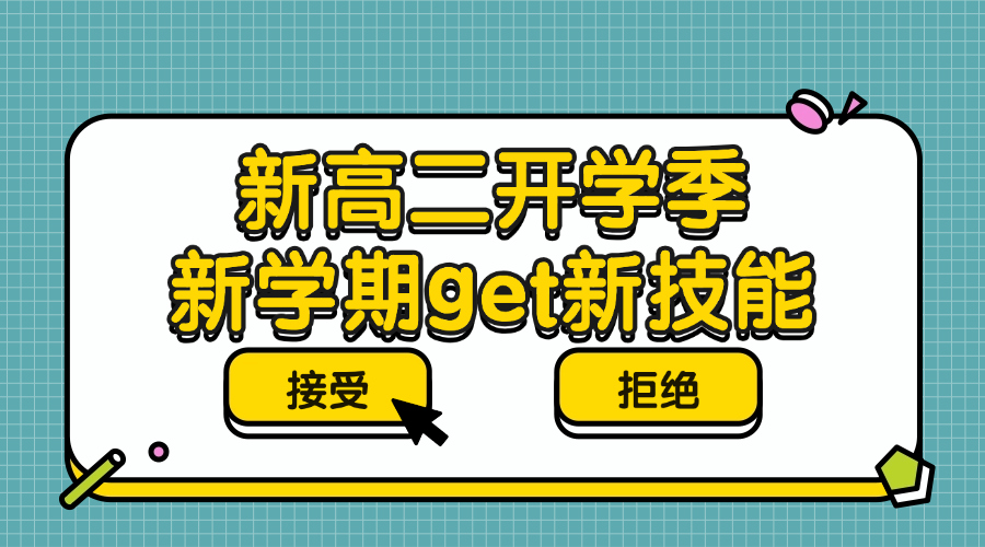 2025年杭州拱墅区新高二新学期一对一/小班课/课后辅导/单词速记课程推荐