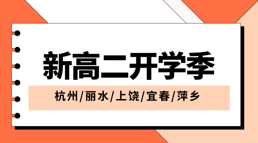 2025年江西萍乡新高二新学期一对一/小班课/课后辅导/单词速记课程推荐