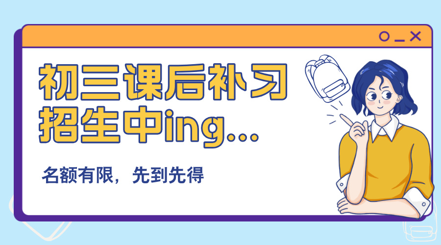2025北京昌平区初三备战中考快速提分一对一/小班辅导！上课地址及收费