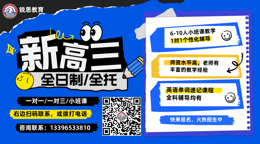 2025年杭州拱墅区新高三全日制全托封闭班辅导/单词速记课程推荐(图1)