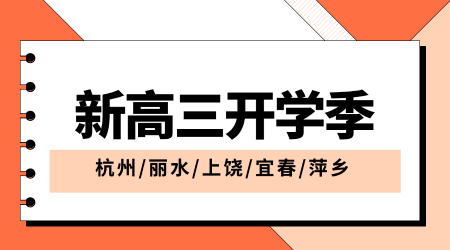 2025年杭州上城区新高三全日制全托封闭班辅导/单词速记课程推荐