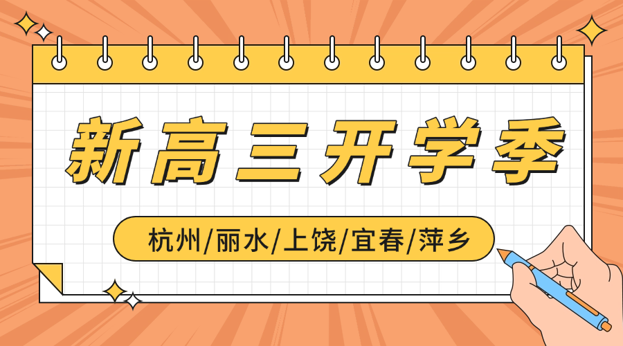 2025年杭州拱墅区新高三全日制全托封闭班辅导/单词速记课程推荐
