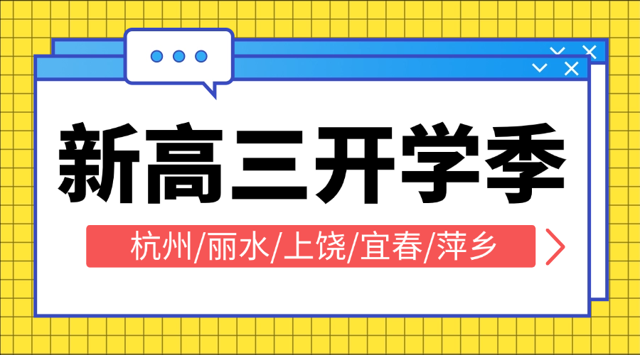 2025年江西萍乡新高三全日制全托封闭班辅导/单词速记课程推荐