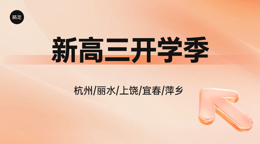 2025年江西上饶新高三全日制全托封闭班辅导/单词速记课程推荐