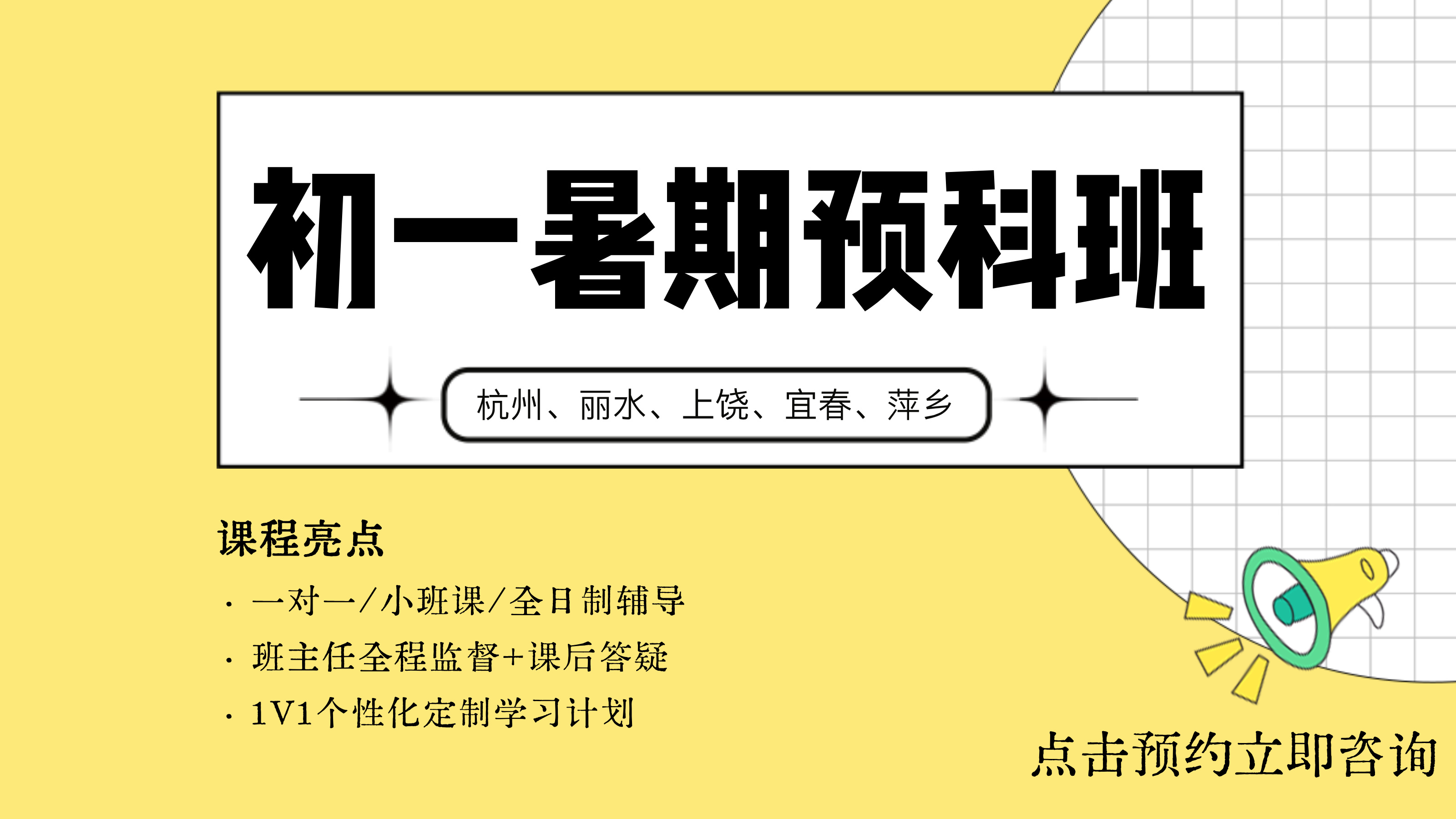 2025年浙江丽水新初一小升初一对一辅导/小班课/单词速记课程推荐
