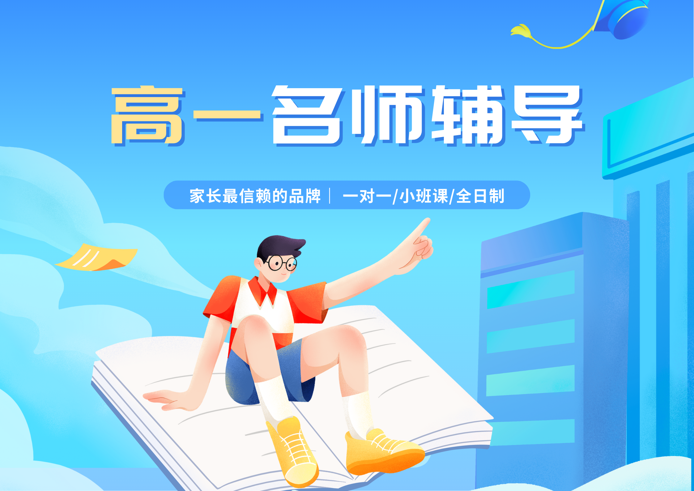 北京昌平高一课后辅导哪家好？数学/物理/化学补习！推荐北京锐思教育