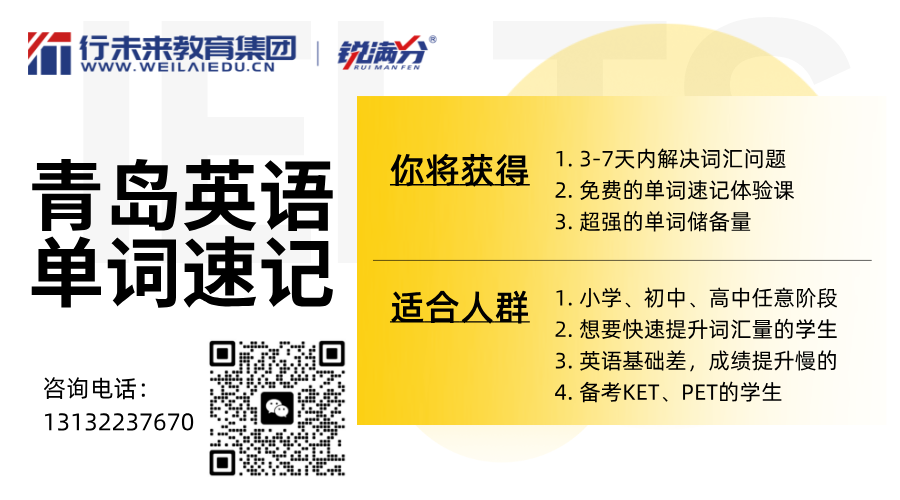青岛崂山区初二/八年级英语补习班推荐，单词速记课程是智商税吗？