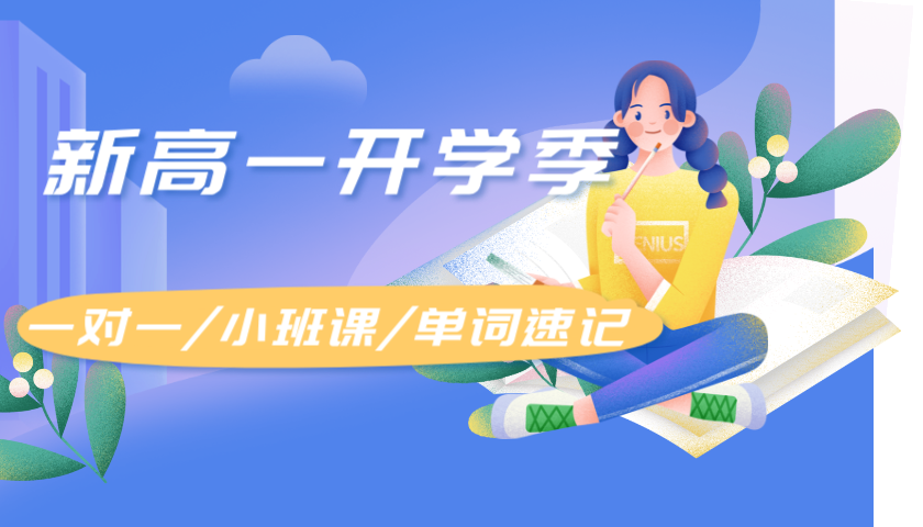 2025年上海奉贤区新高一新学期一对一/集训/课后辅导,初高衔接,紧扣学情,推荐锐思教育