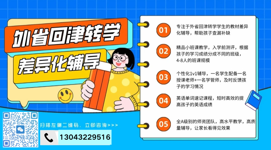 个人公众号外省回津转学.png