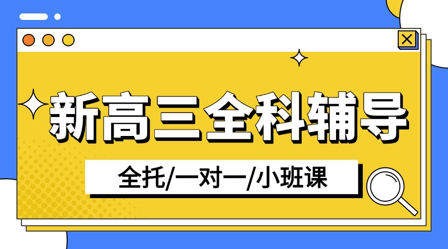 2025合肥包河区新高三暑假辅导机构哪家强？怎么收费？
