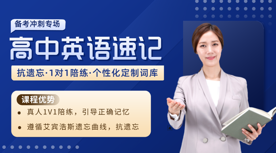 2025合肥单词速记哪家强？新高一/高二/高三定制题库，满足学习需求