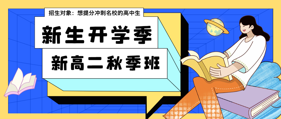 2025年上海闵行区新高二新学期一对一/集训/课后辅导,系统梳理,重点突破,推荐锐思教育