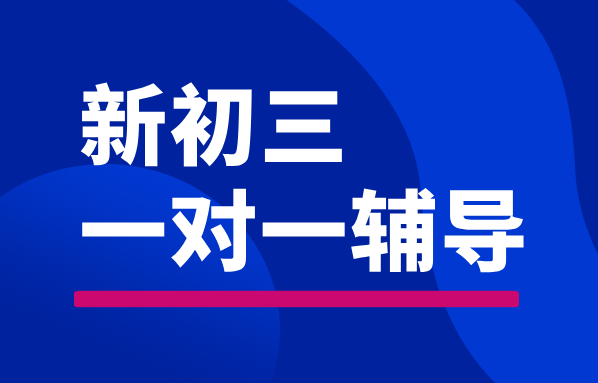 备战2026年天津中考 初三时间安排汇总