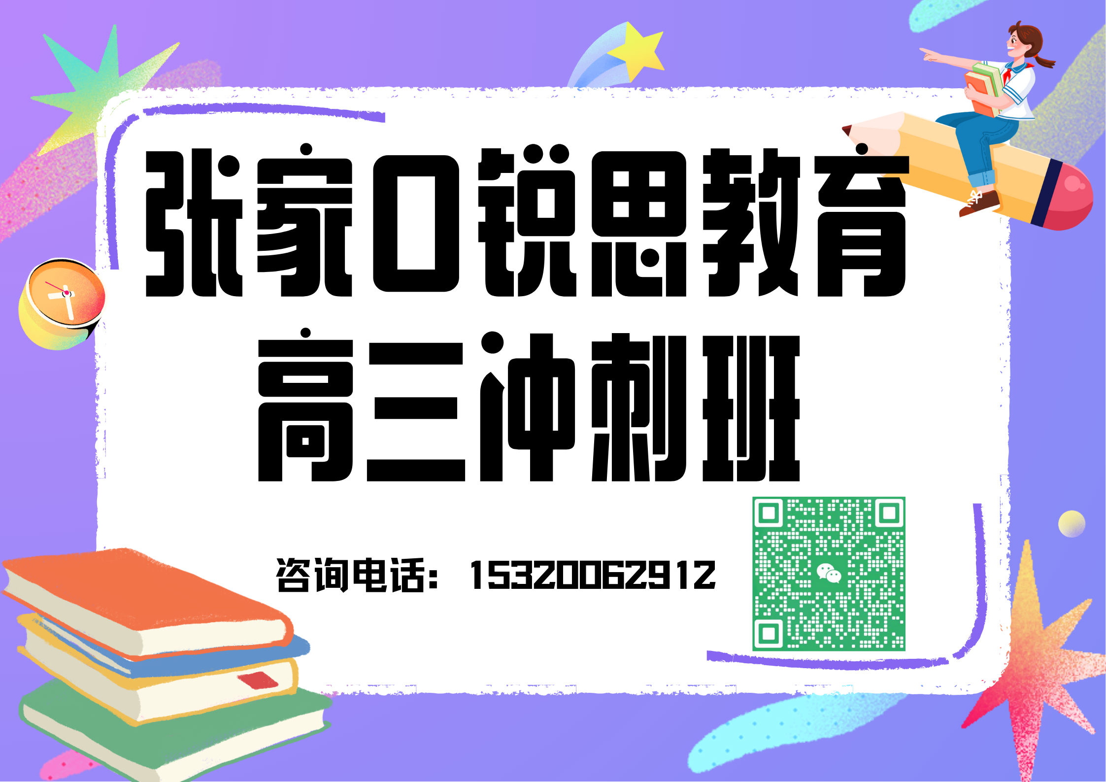 张家口锐思教育高三辅导班有哪些，2026张家口高三辅导机构排名