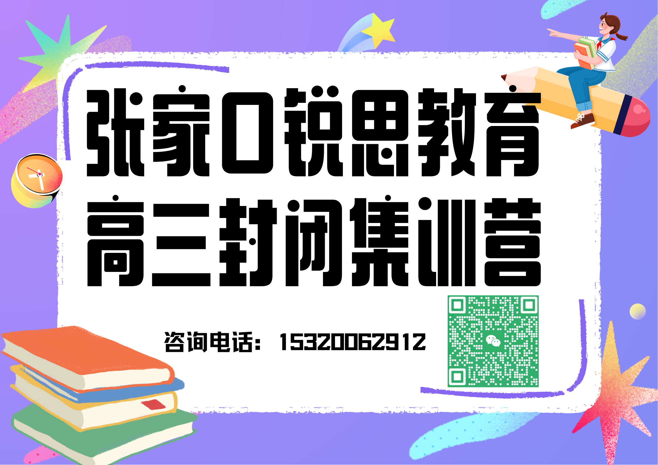 张家口锐思教育高三全托辅导班有哪些，2026张家口高三封闭辅导机构排名