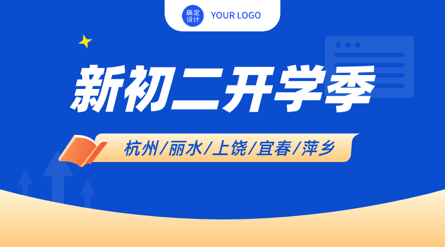 秋季班25年杭州上城区新初二一对一/小班课/单词速记课程推荐