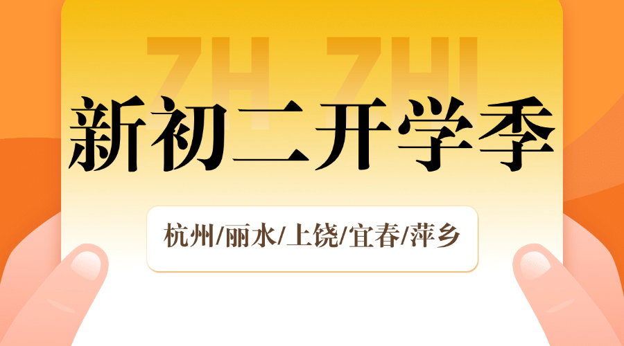 秋季班25年江西萍乡新初二一对一/小班课/单词速记课程推荐