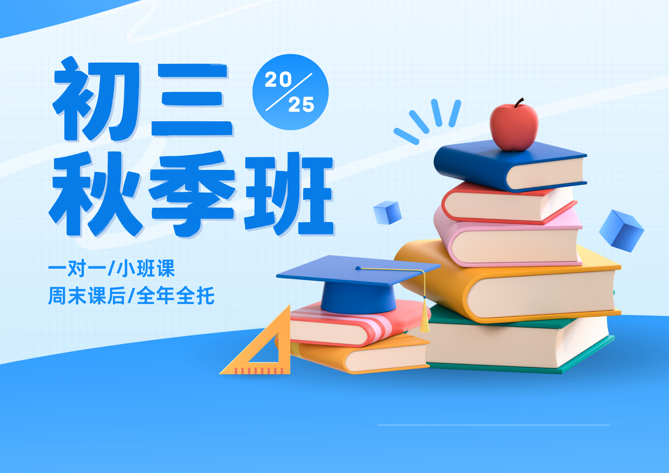2025年青岛城阳区初三全托班预约报名中！一对一/小班课收费标准如何？