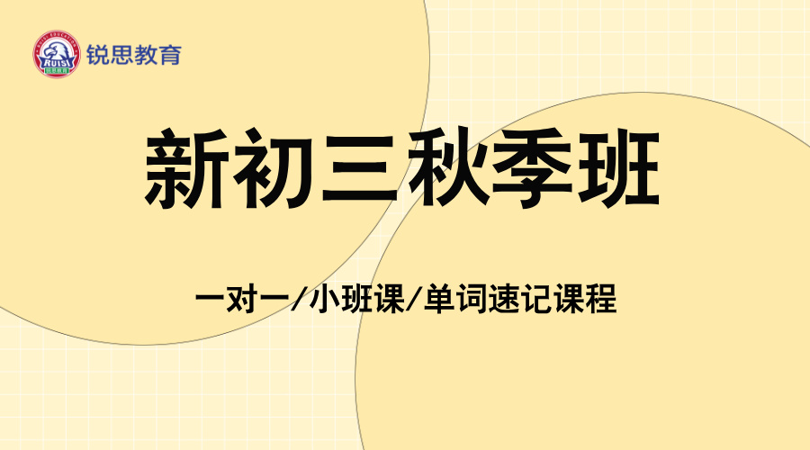 25年上海杨浦区新初三秋季班_悠方购物中心/信息技术大厦附近初中辅导补课培训机构推荐