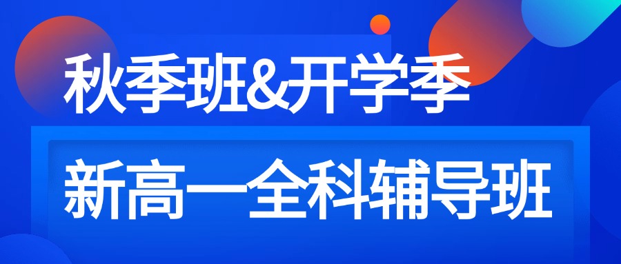 天津宝坻锐思教育2025级高一全托封闭班 吃住学一体化衡水式管理