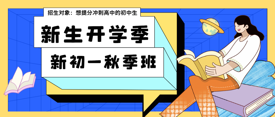 25年上海黄浦区新初一秋季班_世界贸易大厦/徐家汇路_附近初中辅导补课培训机构推荐